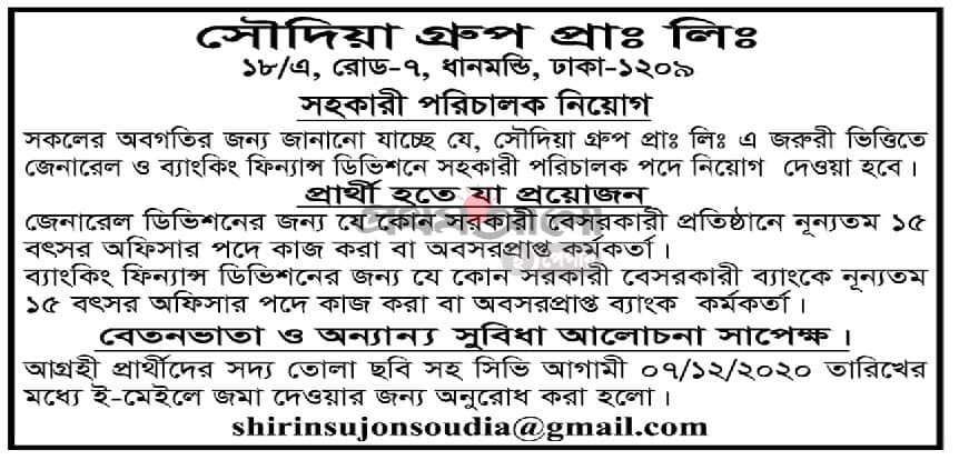 Job in Saudia Group for Private Job Circular 2020